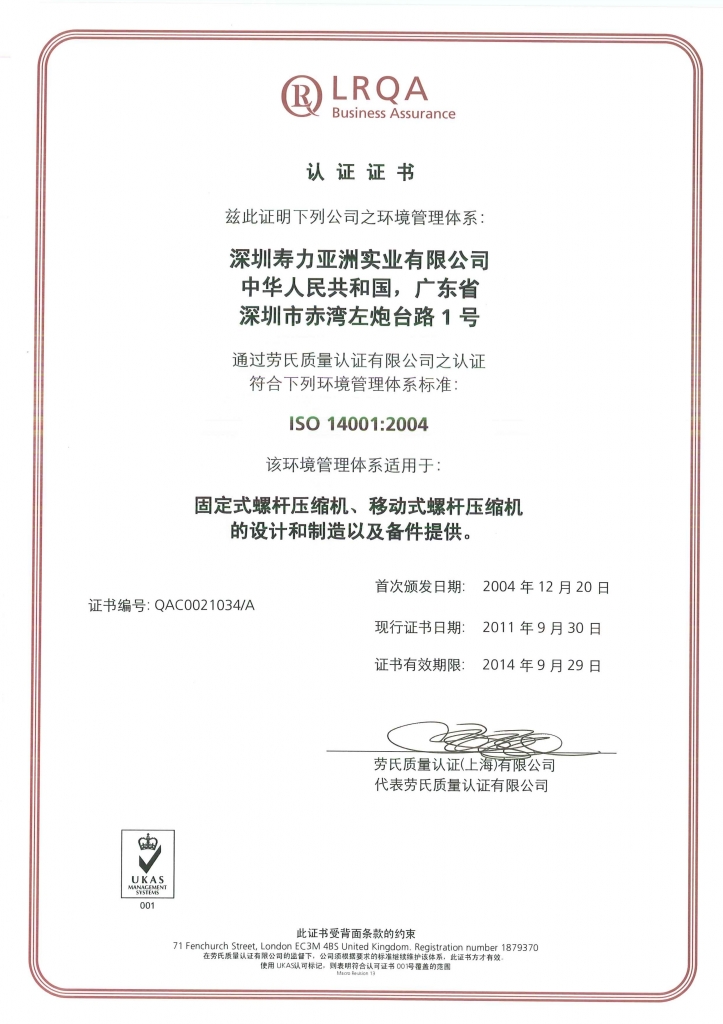 环境管理体系认证