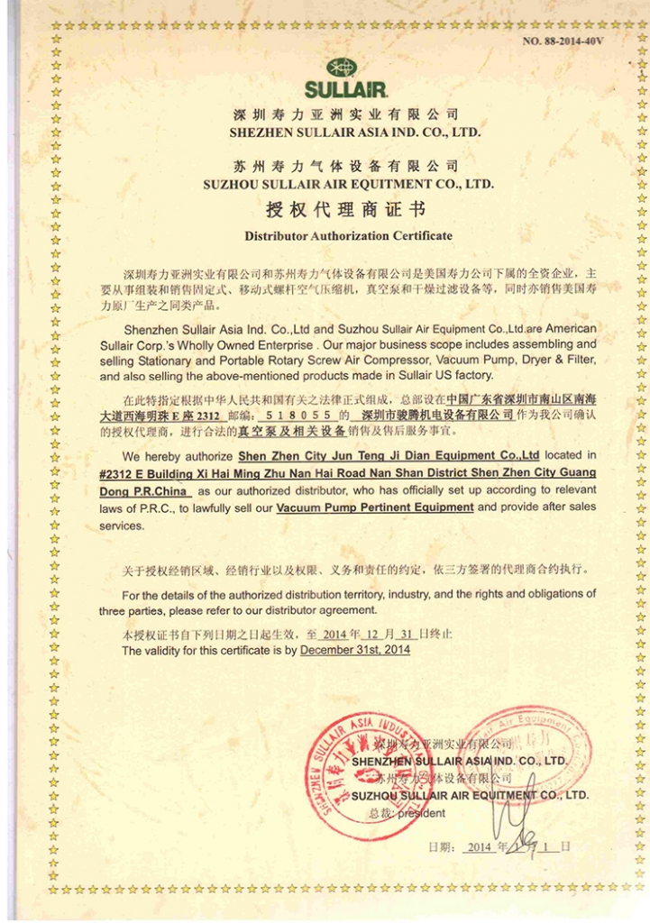 美国寿力产品代理证2014