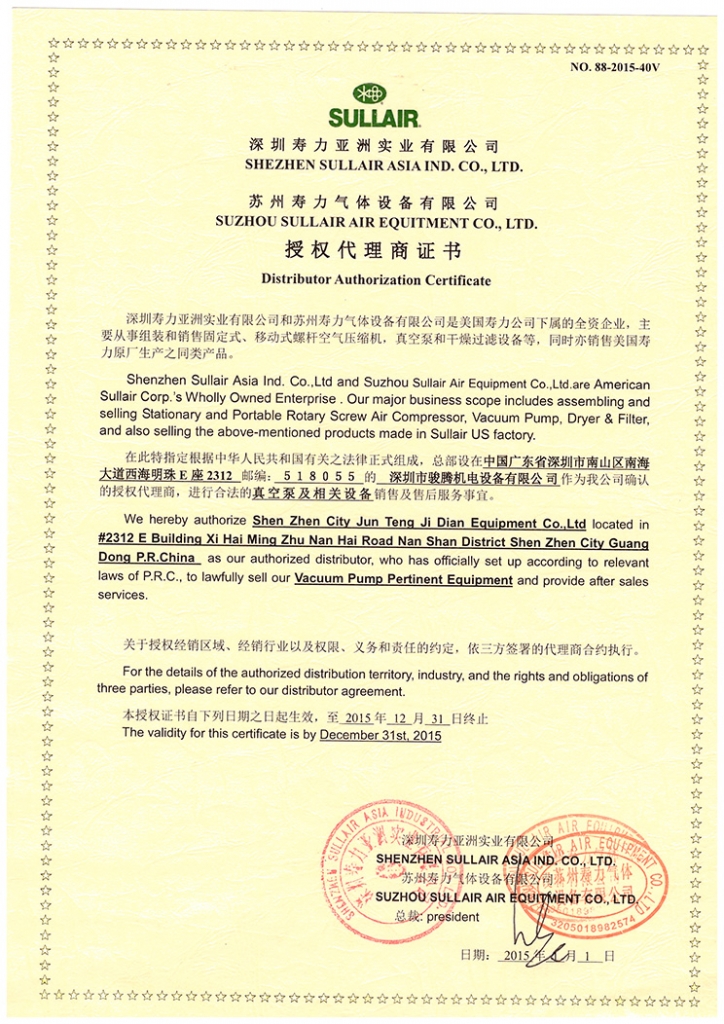 美国寿力产品代理证2015