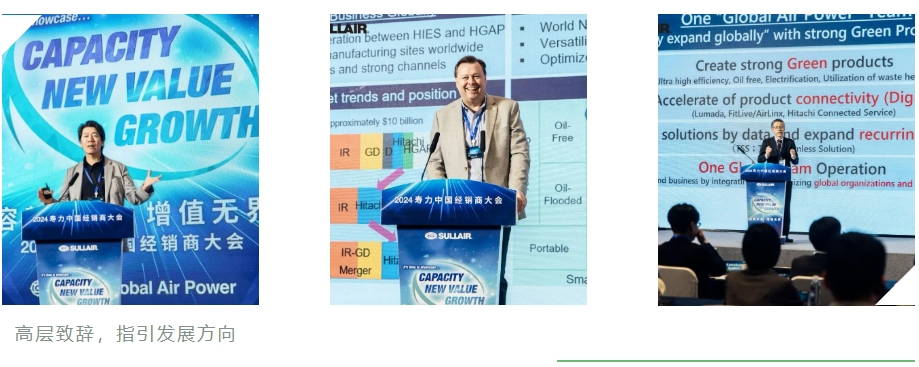 高层致辞
