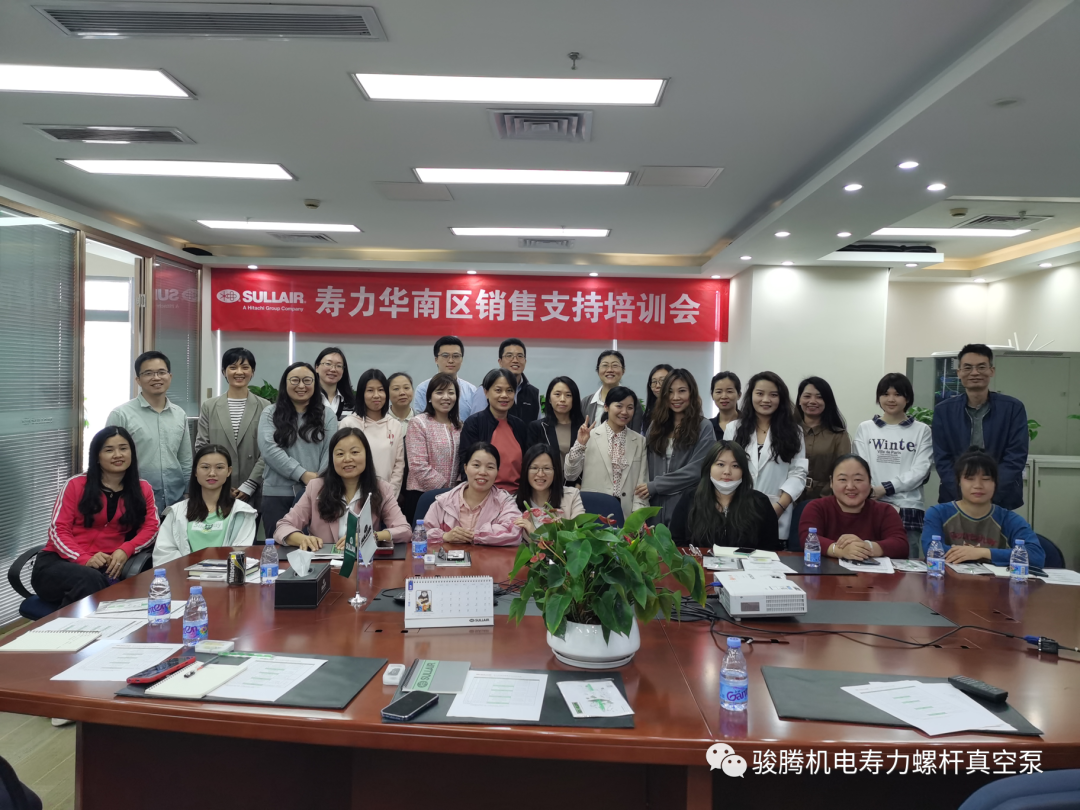 寿力华南区销售支持培训会